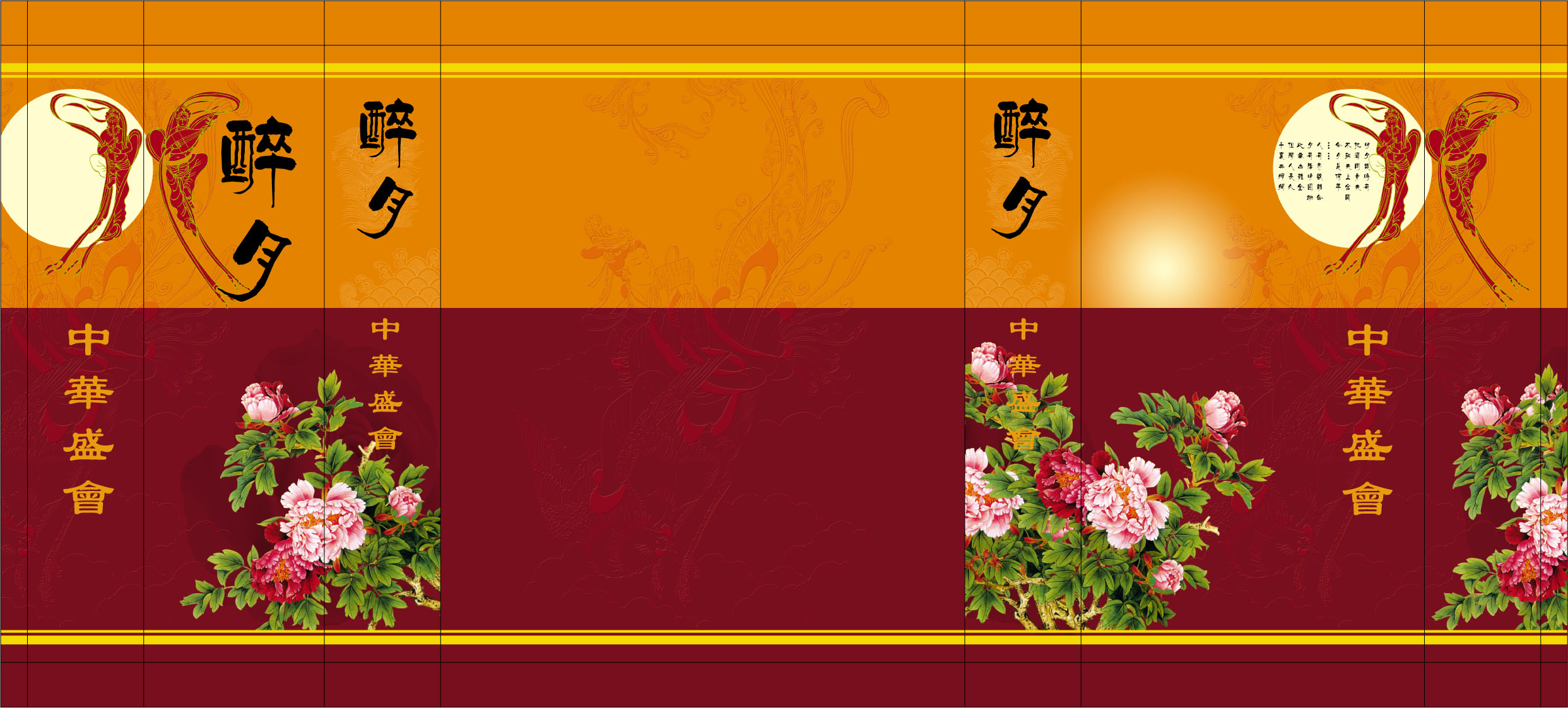 中华盛会293x345x65