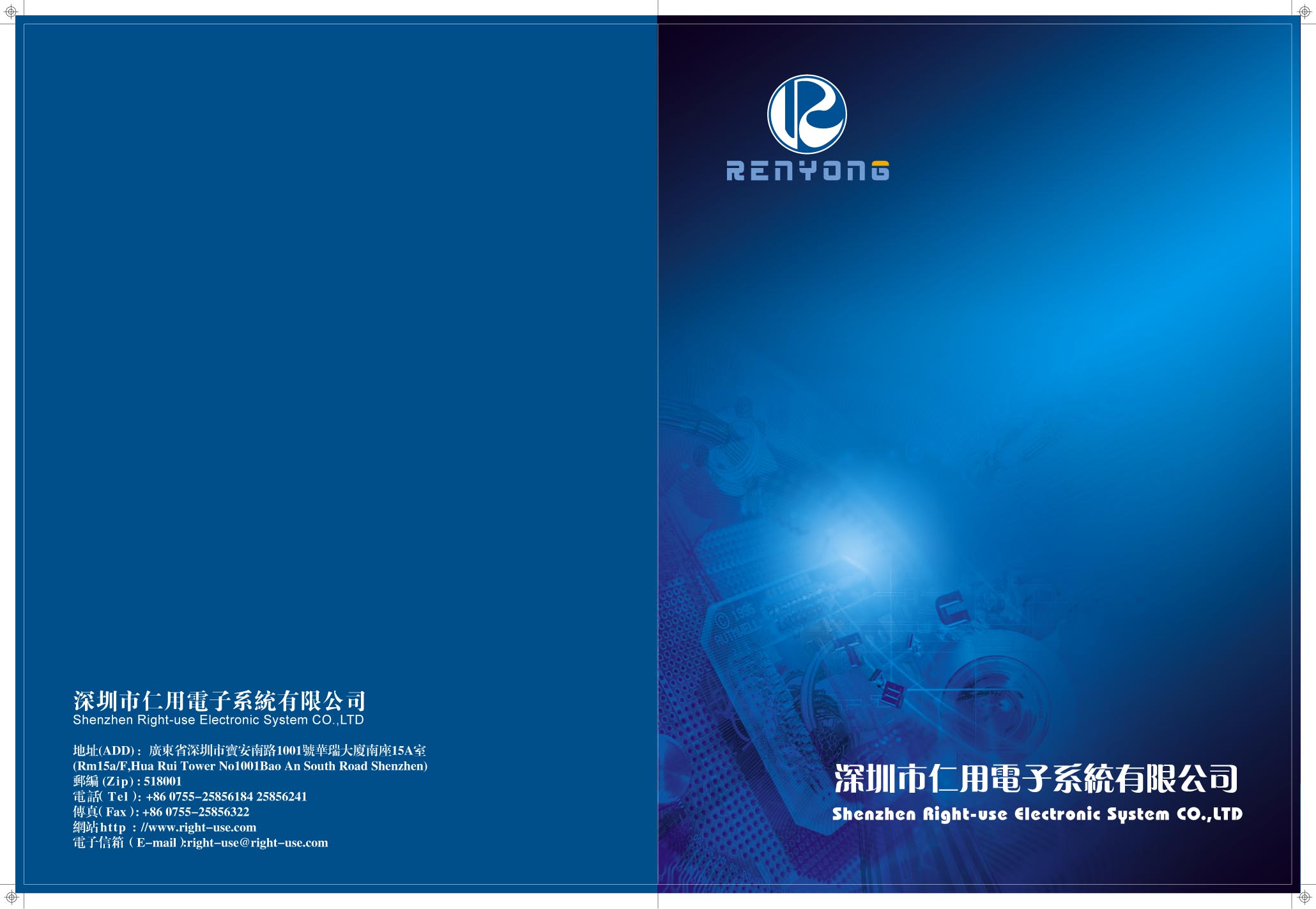 画册设计--仁用电子