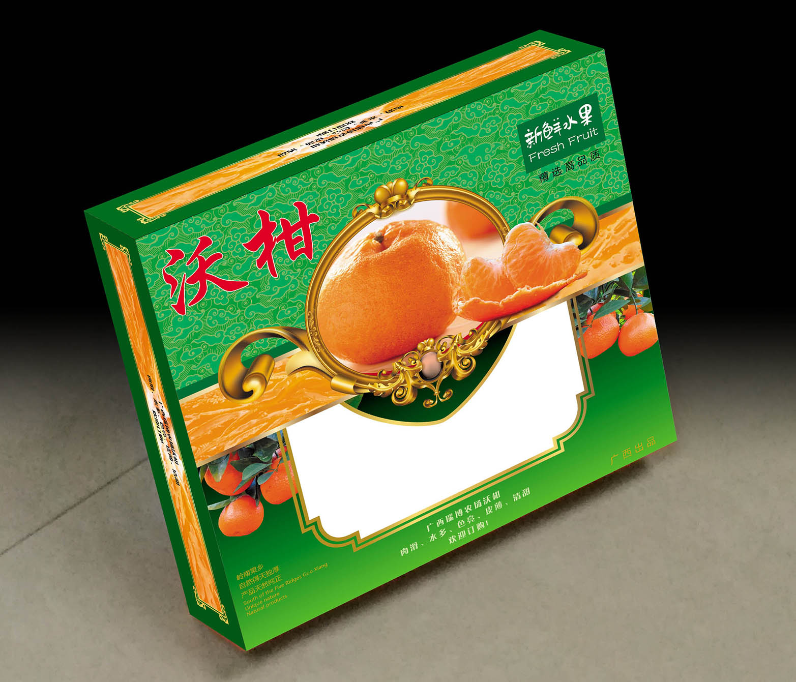 柑橘包装正面效果图