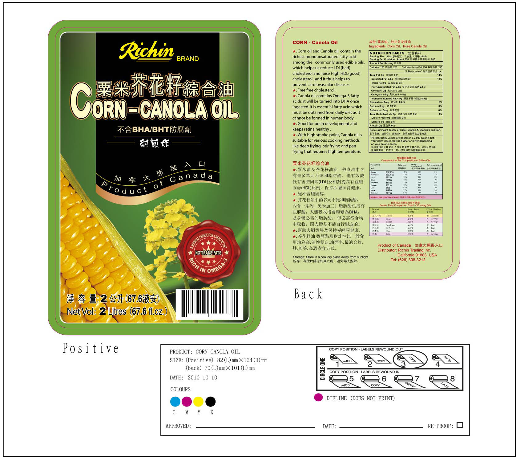 粟米芥花籽綜合油-C03