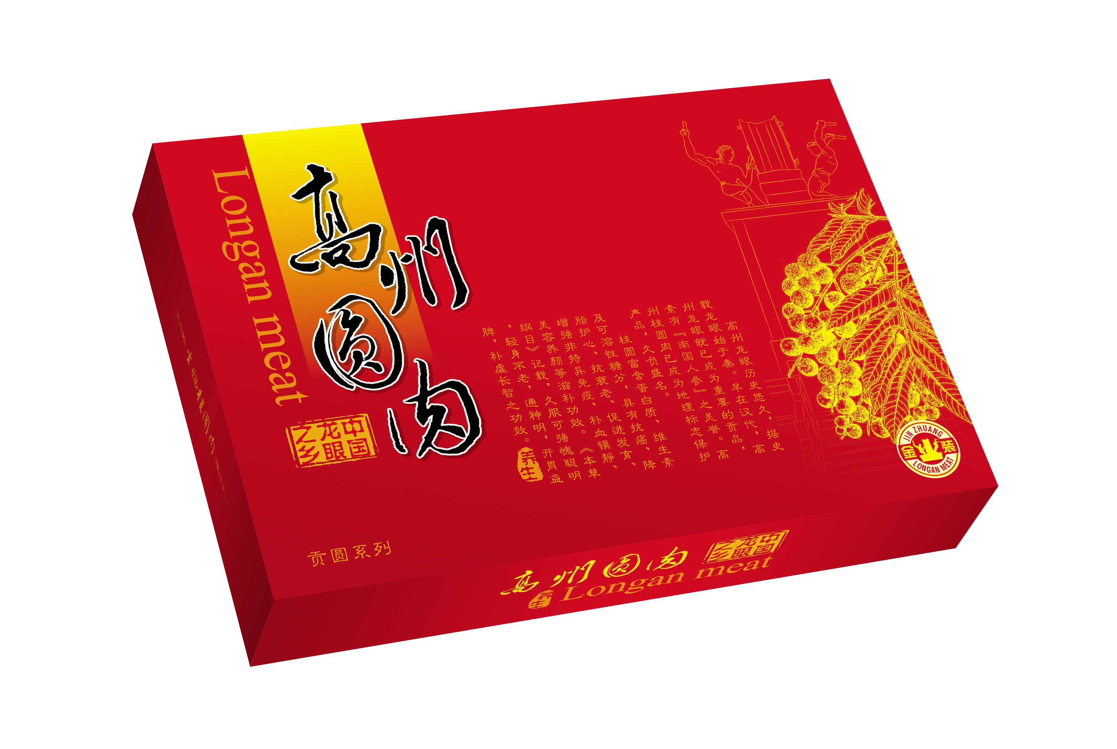 龙眼礼盒效果图（红）A