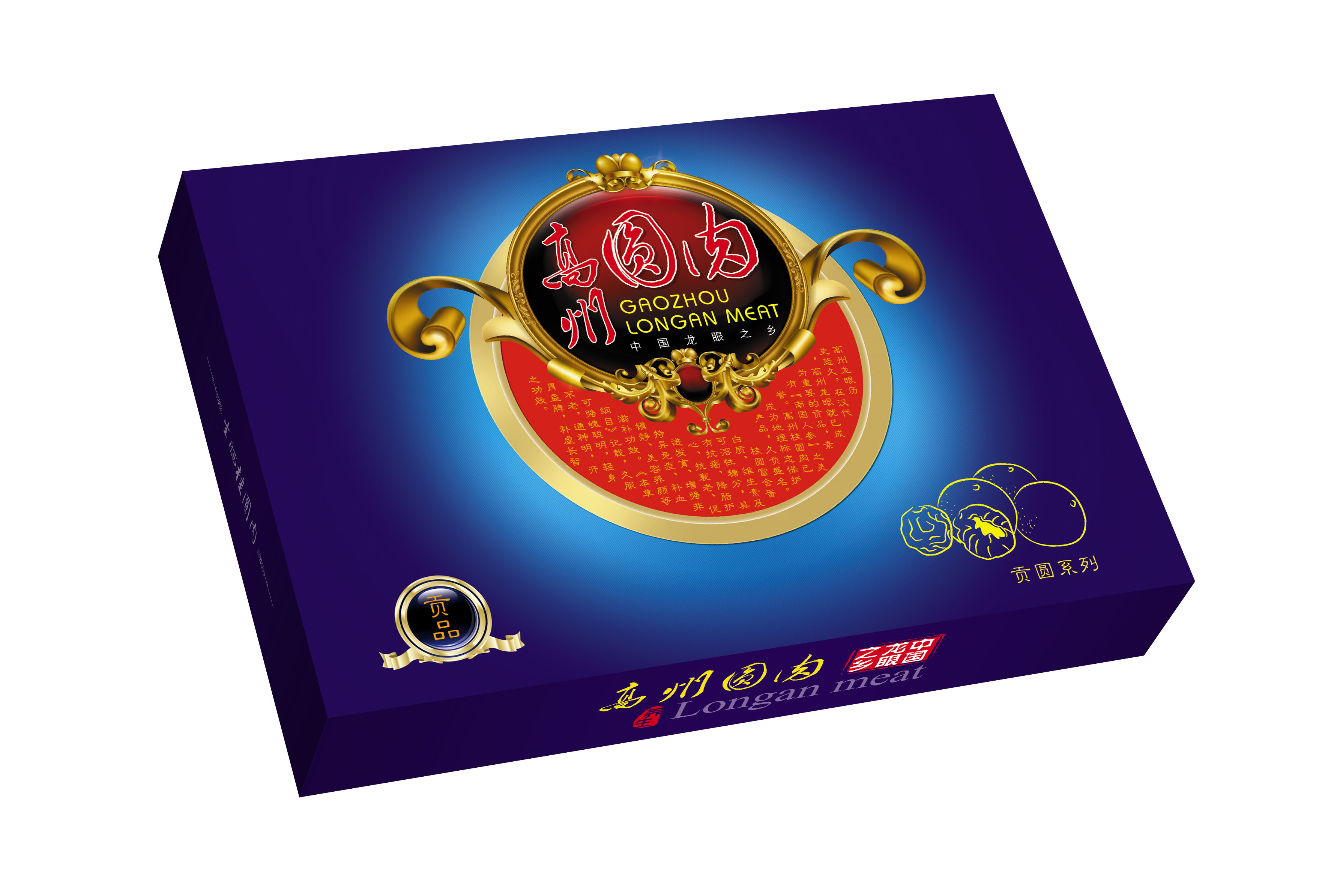 龙眼礼盒效果图（蓝）-02