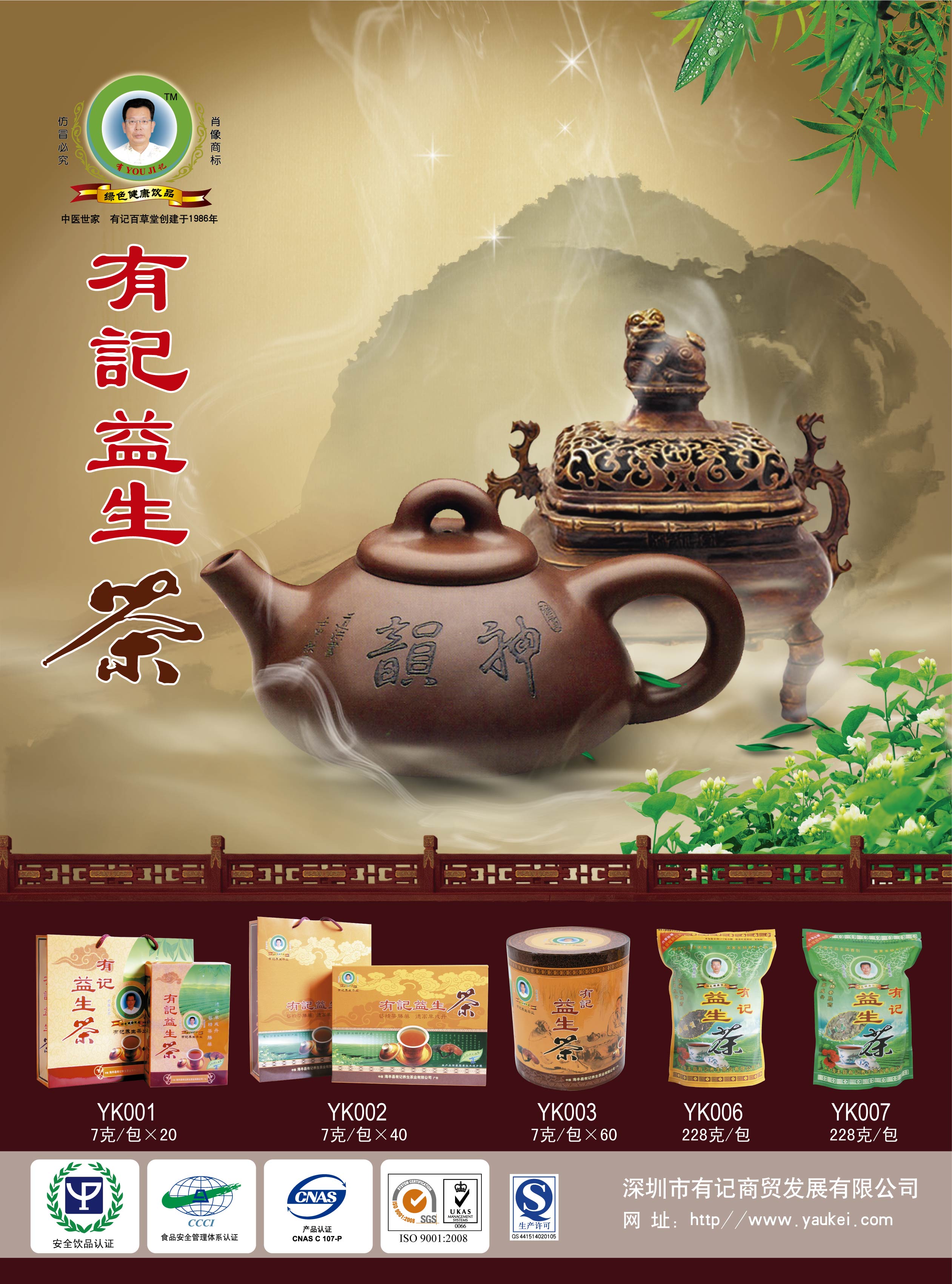2010中晟茶广告喷绘