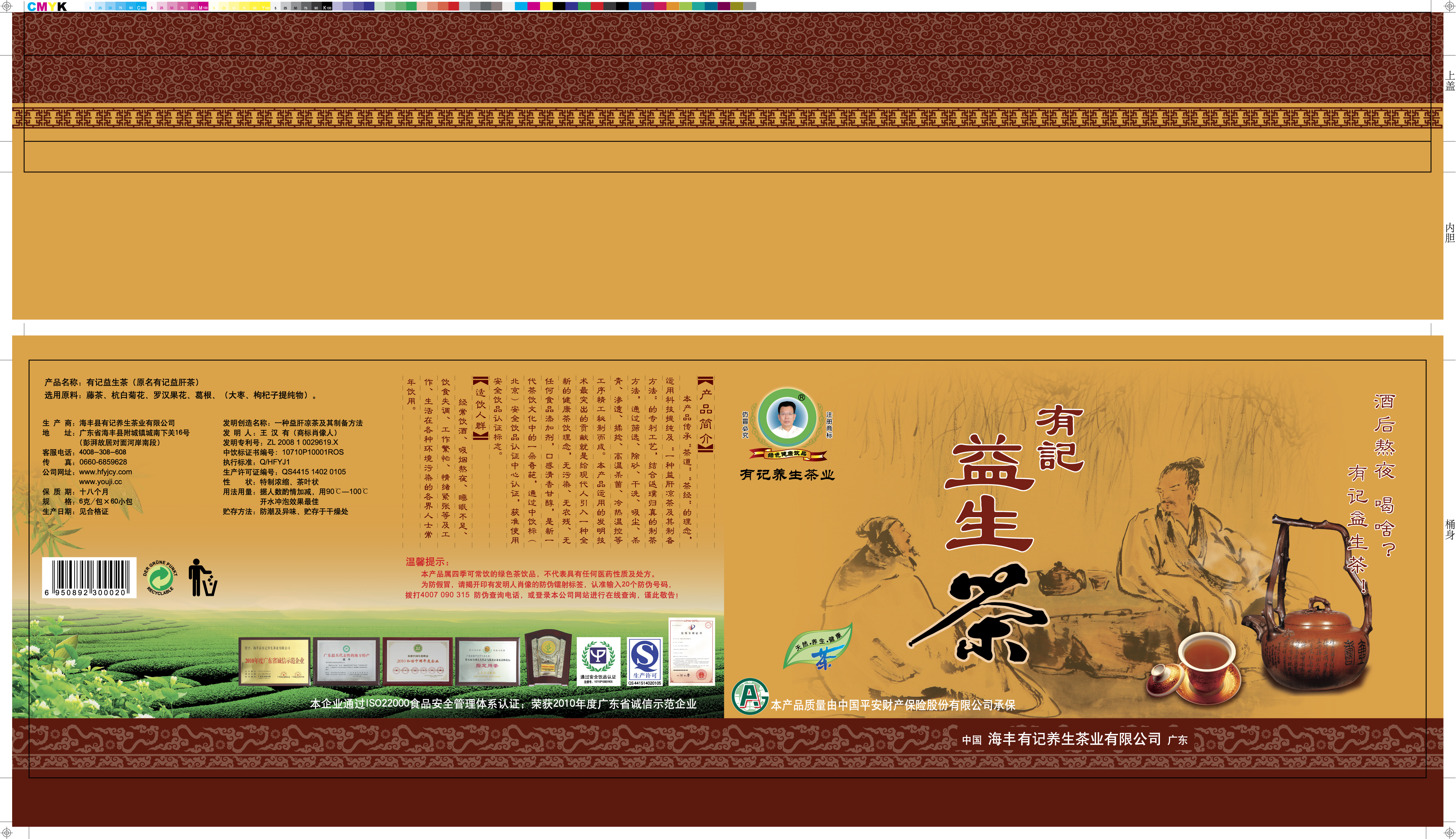 养生茶桶装新版-2012-ok