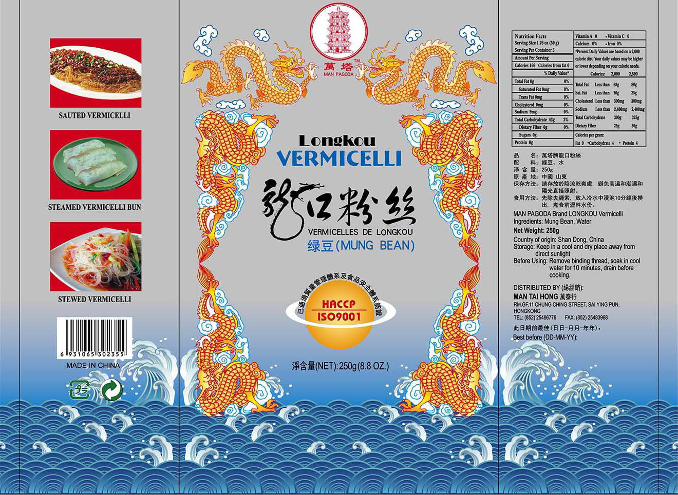 食品包装设计--龙口粉丝